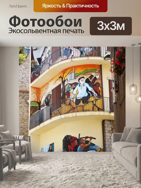 Фотообои Фреска