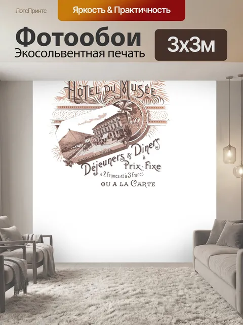 Фотообои Меню