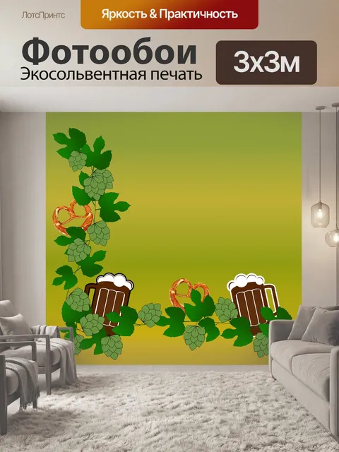 Фотообои Справочная информация