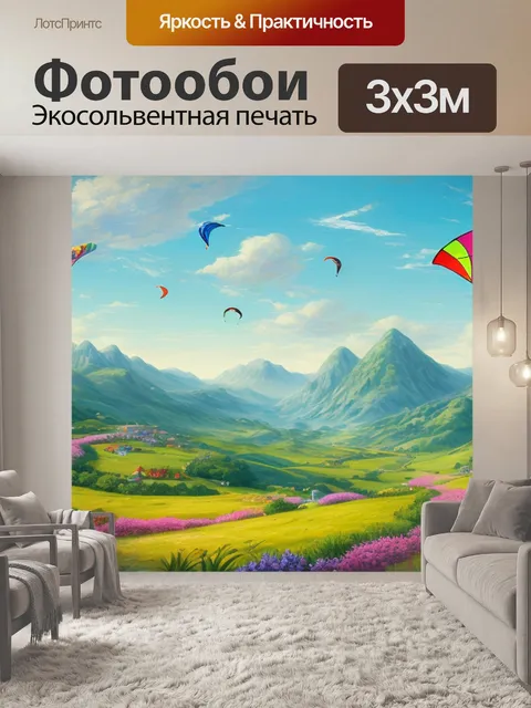 Фотообои пейзаж с воздушным змеем