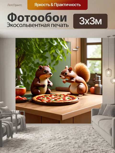 Фотообои бобер и белка на свидании, готовят пиццу в уютной кухне, где много зелени и светлые тона
