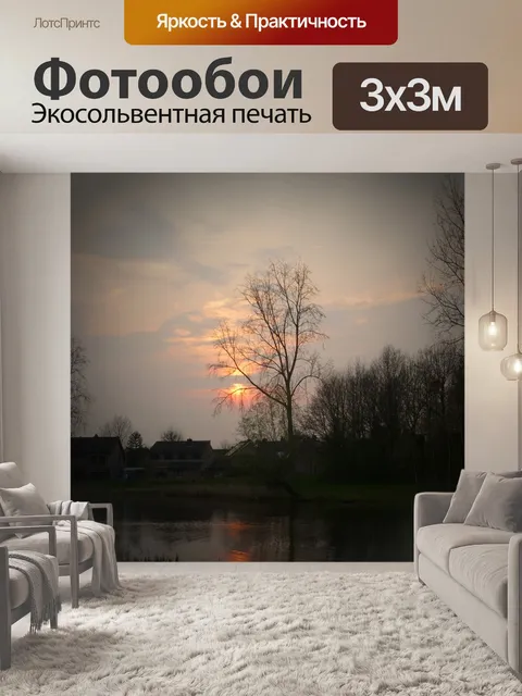 Фотообои Рассвет