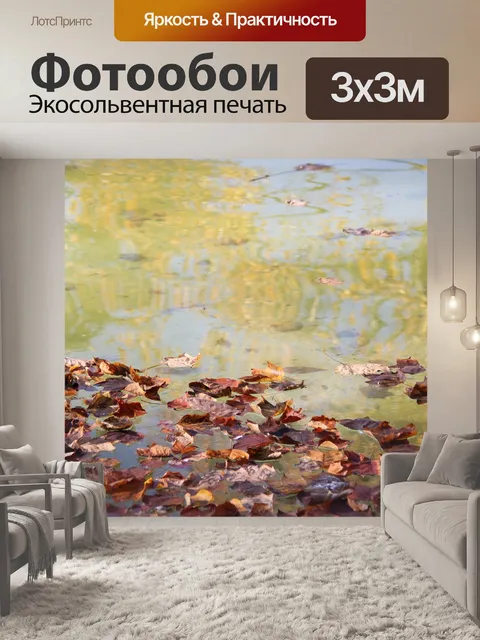 Фотообои Листы