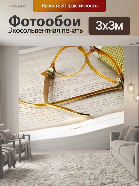 Фотообои сломанная ретро оправа для очков