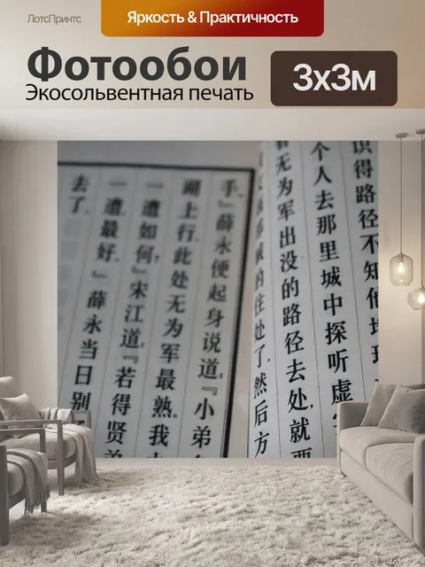 Фотообои Китай