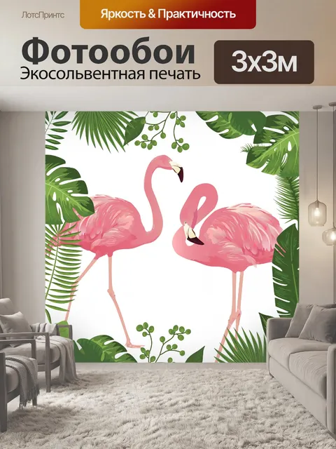 Фотообои Фламинго тропических листьев кадра