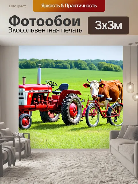 Фотообои ссср трактор на фоне трёхколёсного велосипеда