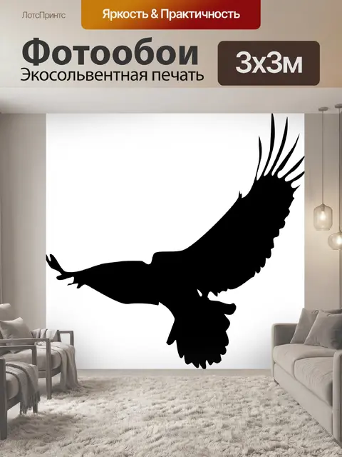 Фотообои Орел силуэт
