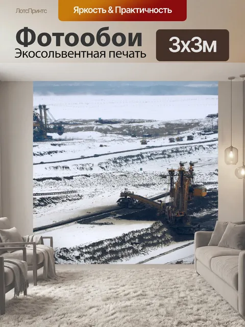 Фотообои Открытая mining