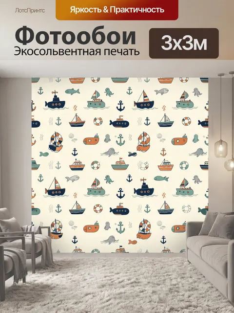 Фотообои Морской паттерн с лодками