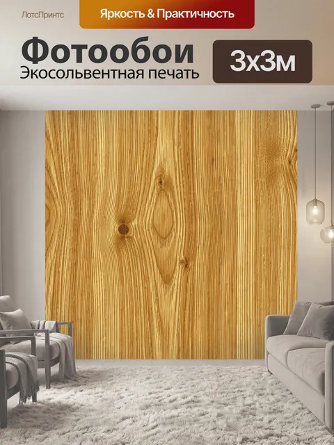 Фотообои Текстура светлого деревянного узора