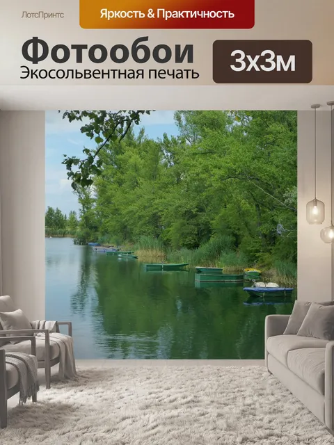 Фотообои Вода