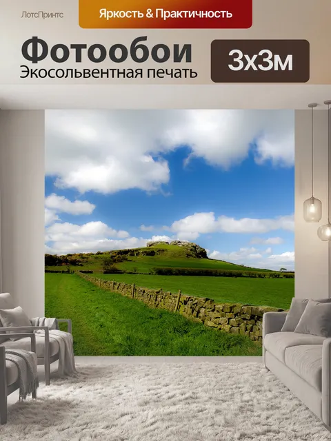 Фотообои Английский пейзаж