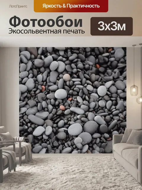 Фотообои Камни