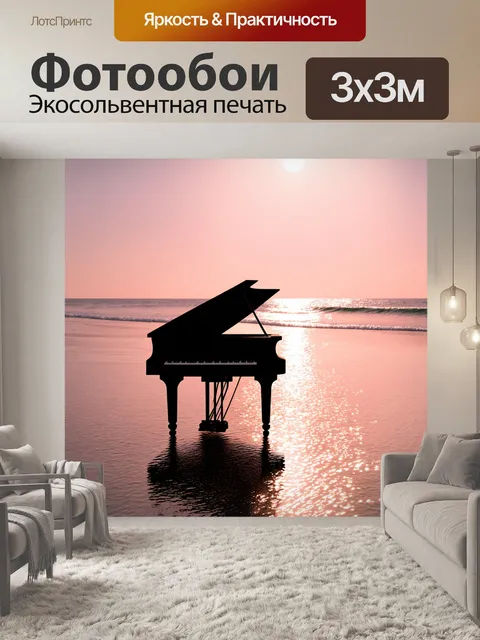 Фотообои пианино, стоящее на берегу моря, на фоне заката, когда солнце медленно опускается за горизонт, отражаясь в…