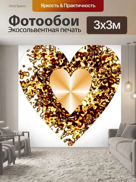 Фотообои Золотое сердце