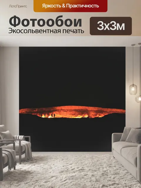 Фотообои Вулкан