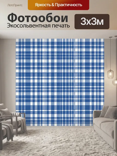 Фотообои Сине-белая клетка с ромбами
