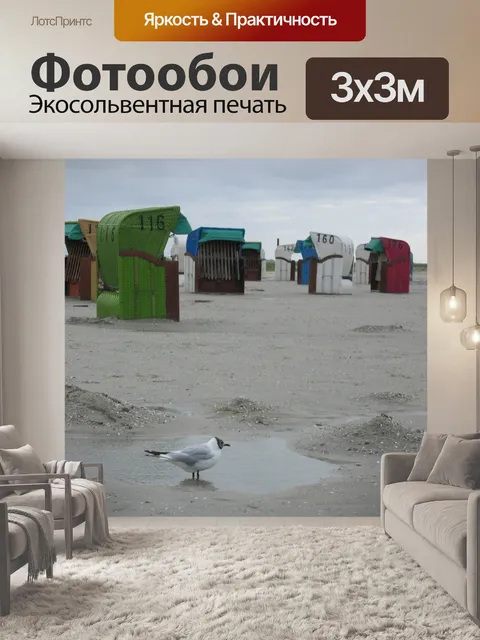 Фотообои Шезлонги