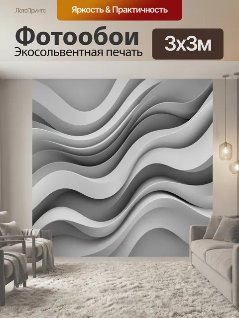 Фотообои Серые волны и мягкие контуры