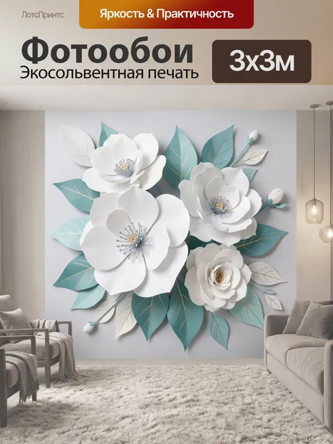 Фотообои Нежные белые цветы с листьями
