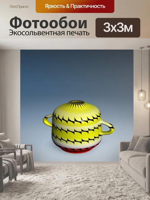 Фотообои желтая черная ваза