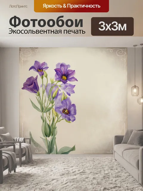 Фотообои Фиолетовый