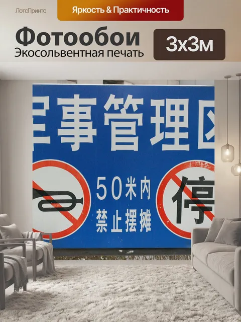 Фотообои Знаки