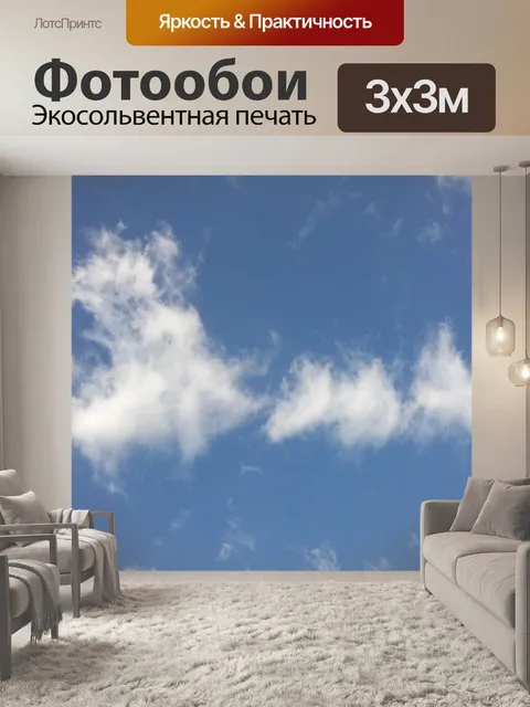 Фотообои Белые облака