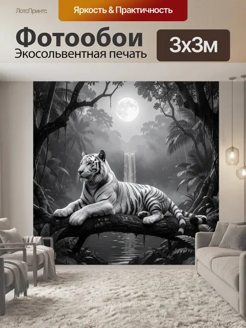 Фотообои Белый тигр в ночных джунглях