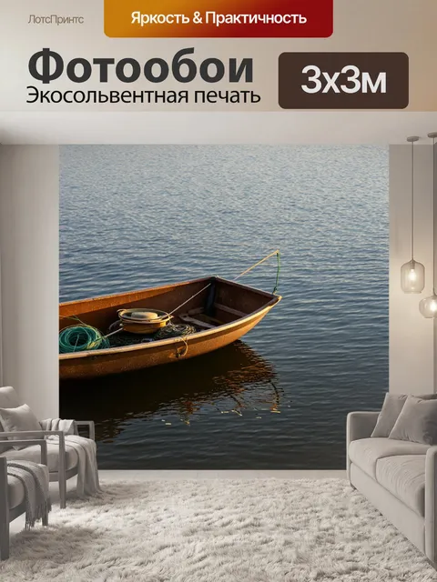 Фотообои мягкое утреннее освещение на рыболовных принадлежностях в лодке, отражающихся в спокойной воде