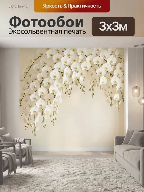 Фотообои Белые орхидеи на бежевом фоне