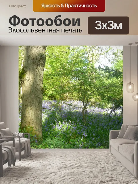 Фотообои Летние прогулки
