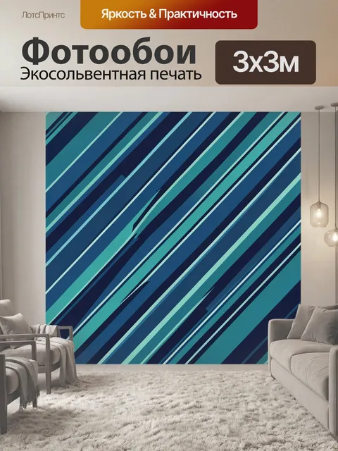 Фотообои Диагональные полосы в бирюзе