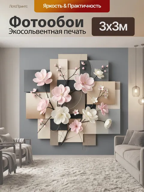 Фотообои Нежные цветы на геометрическом фоне