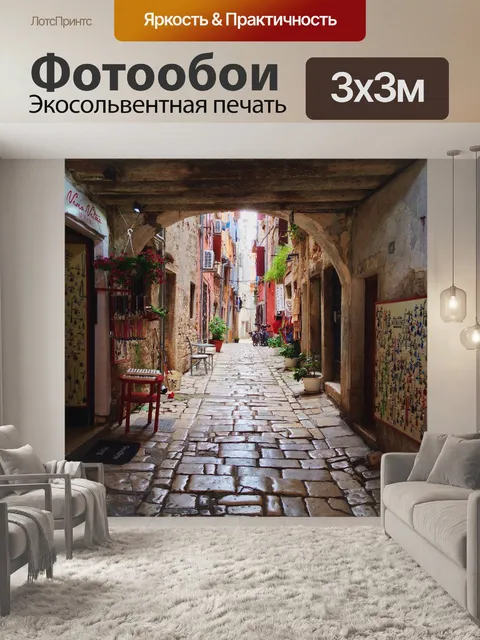 Фотообои Старая дорожка