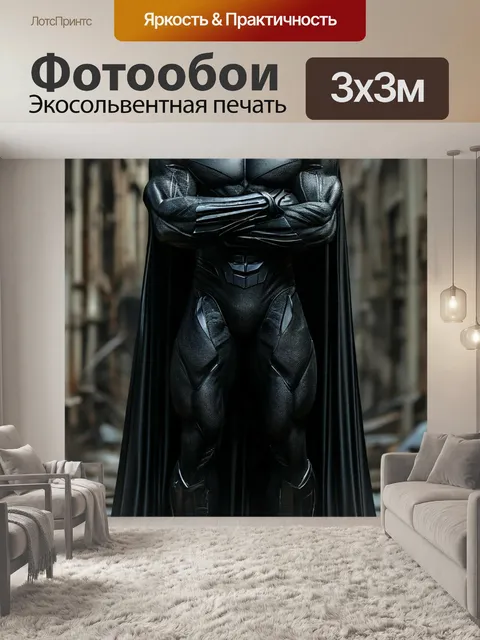 Фотообои Бэтмен, Batman, изображение Бэтмена, супергеройская иллюстрация, графика в стиле комиксов, темный рыцарь…