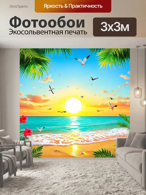 Фотообои тропики, яркие пальмы на фоне заката, бирюзовый океан, золотистый песок, расслабляющая атмосфера,