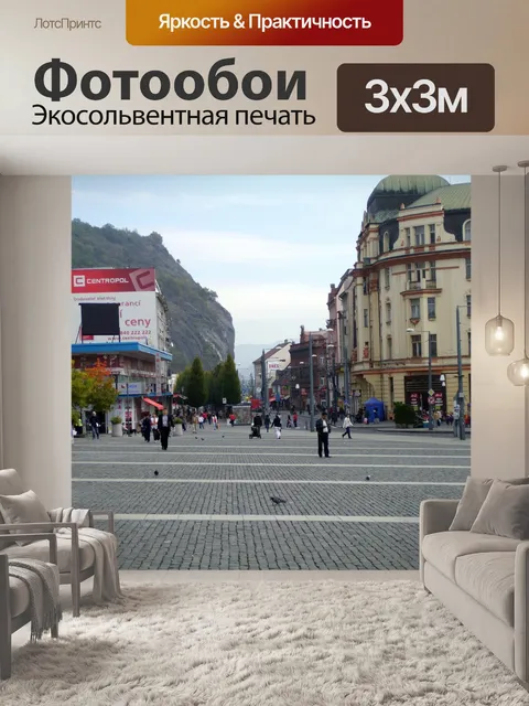 Фотообои Площадь мира