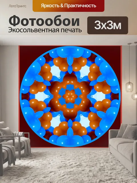 Фотообои Праздничная мандала с шариками