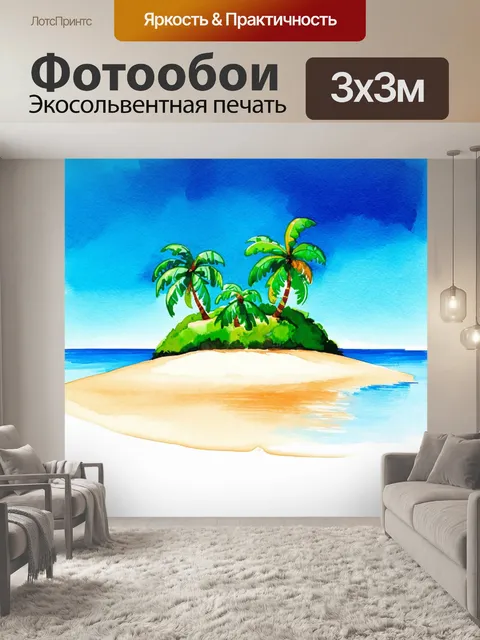 Фотообои остров с пальмами и белым песком на фоне голубого небесного горизонта