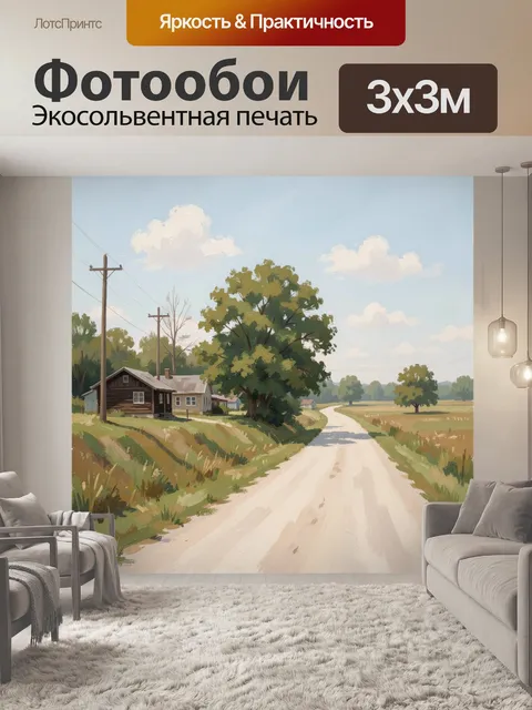 300 × 300 см · Экосольвентная печать