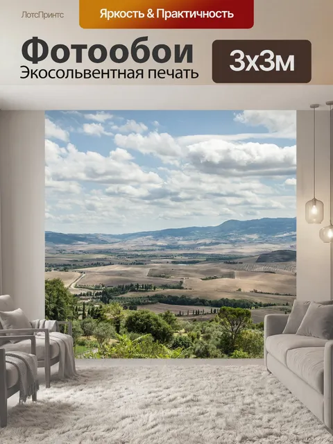 Фотообои Пейзаж
