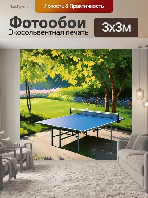 Фотообои стол для настольного тенниса