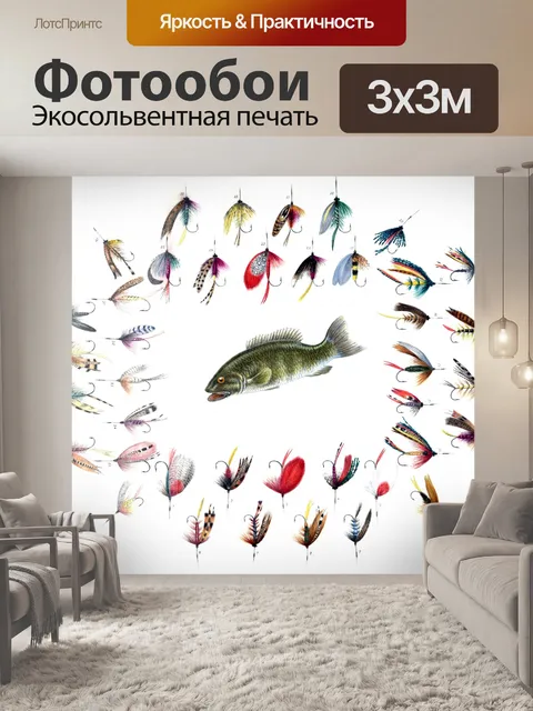 Фотообои Рыбалка Мухи