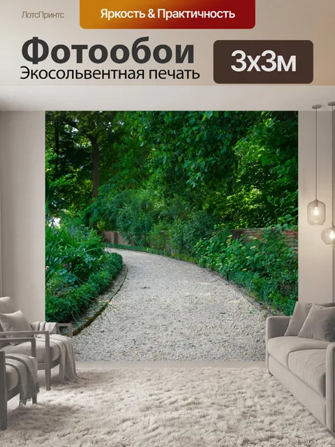 Фотообои Пешеходная дорожка в саду