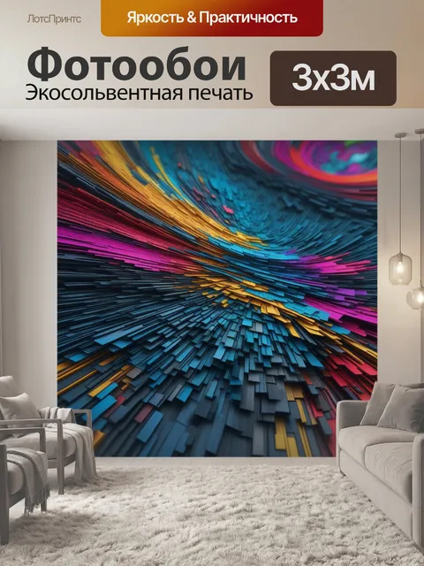 Фотообои хаос и порядок