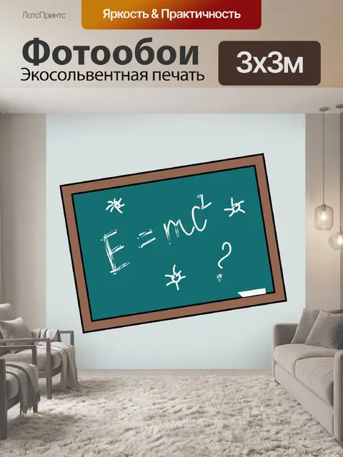 Фотообои Школьная доска