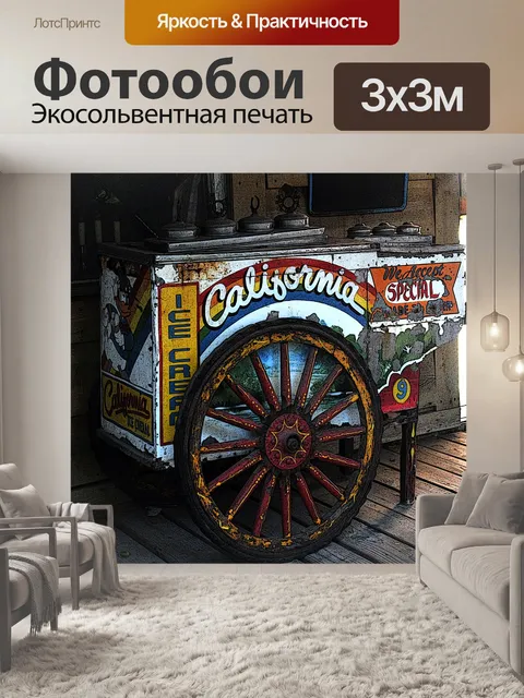 Фотообои Урожай льда Крем Корзина