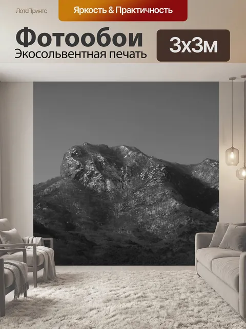Фотообои Гора